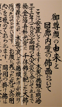 「御尊顔の由来と回廊内壁の仏画について」の冒頭部分の画像。