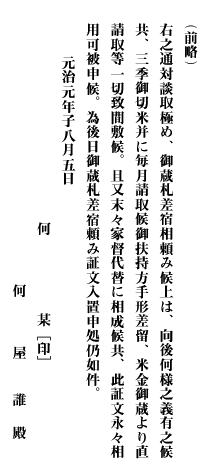 証文雛形のうち「御蔵札差宿頼証文之事」一部 （幸田成友『日本経済史研究』ｐ151より）